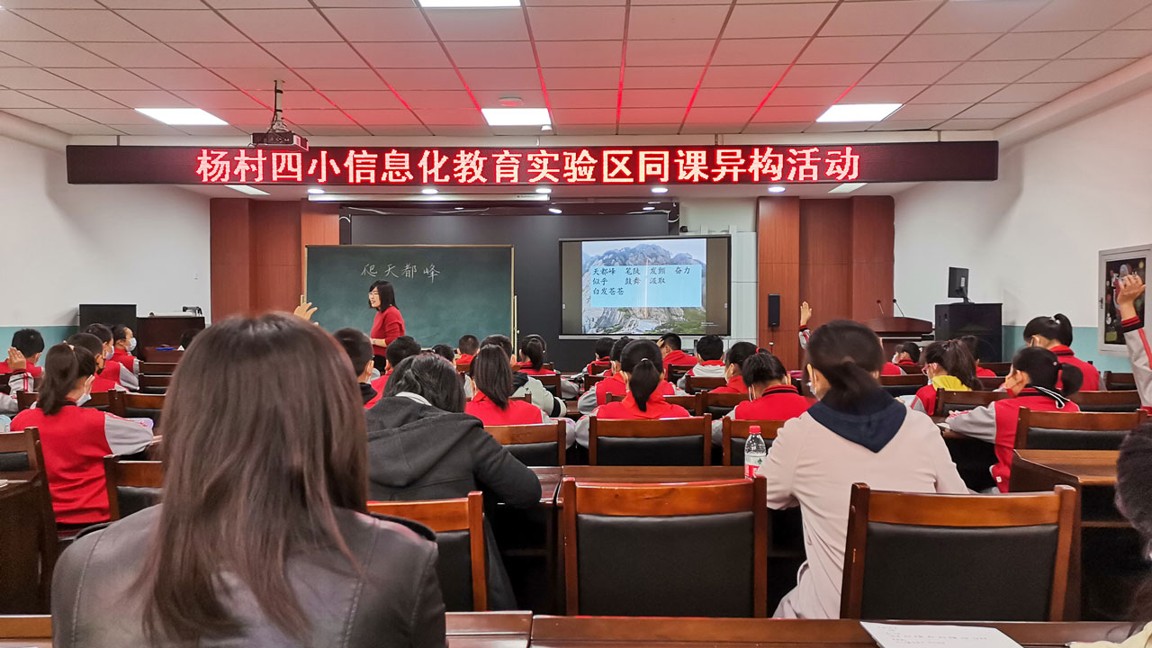 建三個課堂就選奧威亞,建設城鄉互助共同體，促進教育優質均衡發展